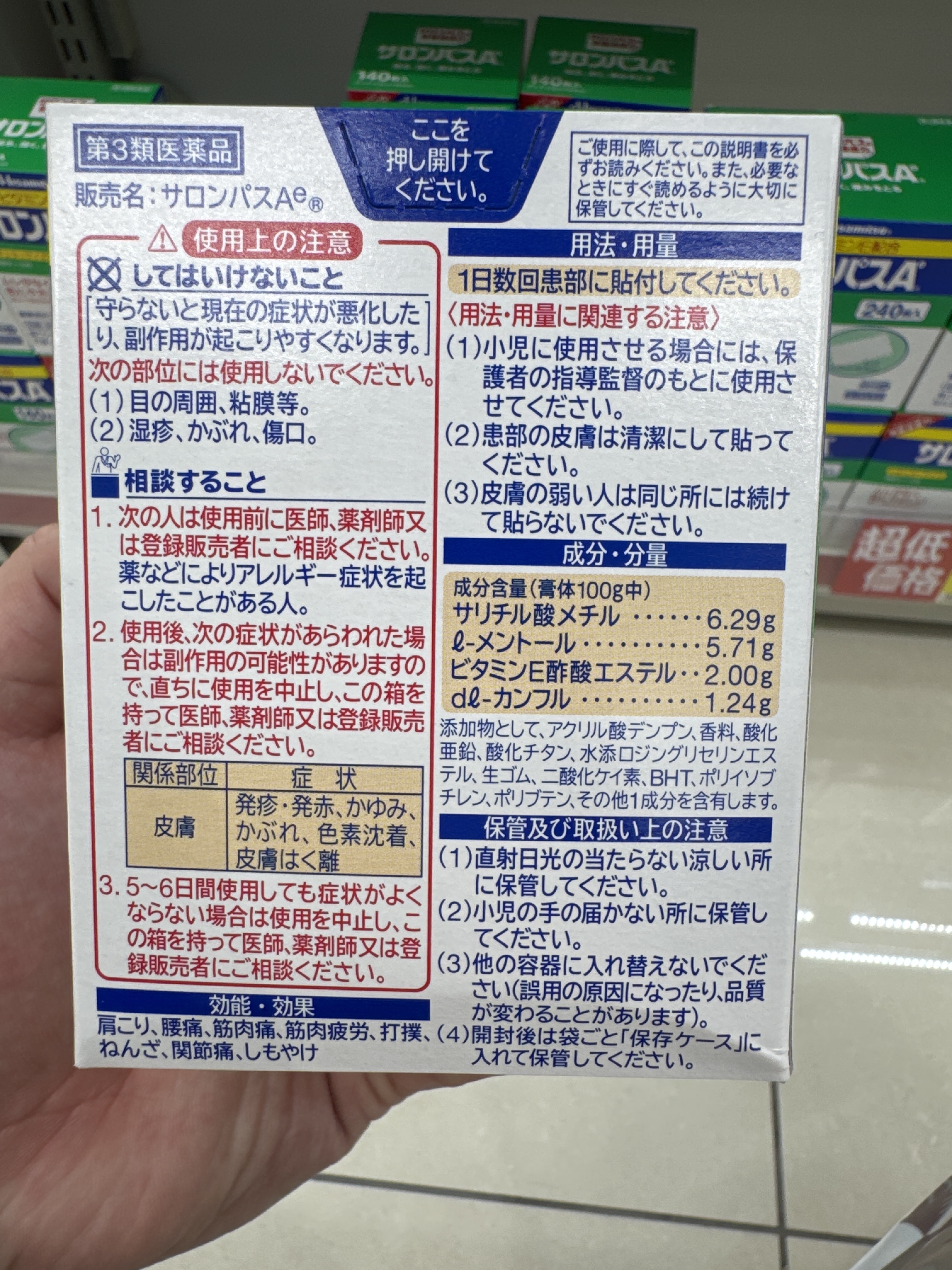 日本 久光製藥 撒隆巴斯 常規款 140枚｜肩頸痠痛・肌肉不適・關節疲勞舒緩貼