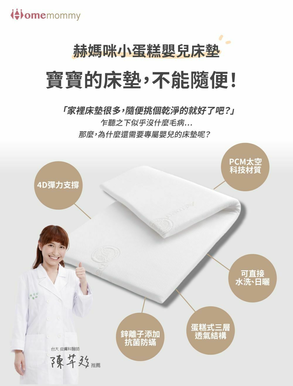 赫媽咪小蛋糕嬰兒床墊-寶寶的床墊,不能隨便