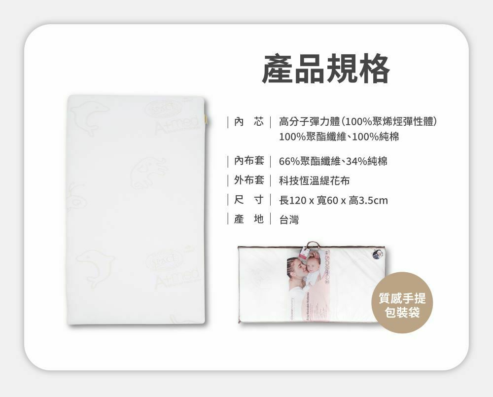 赫媽咪小蛋糕嬰兒床墊產品規格