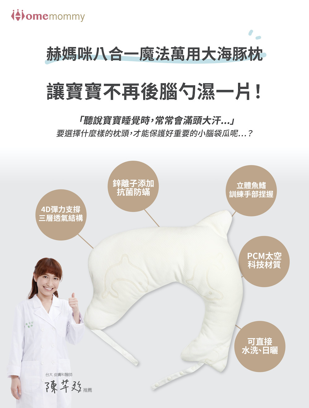 赫媽咪大海豚萬用哺乳枕，讓寶寶不再後腦勺濕一片