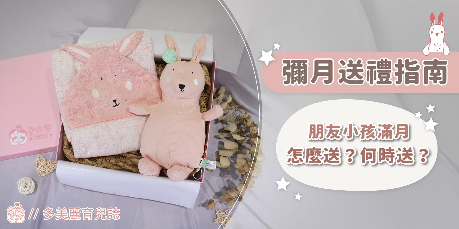 彌月送禮指南｜朋友小孩滿月怎麼送？何時送？