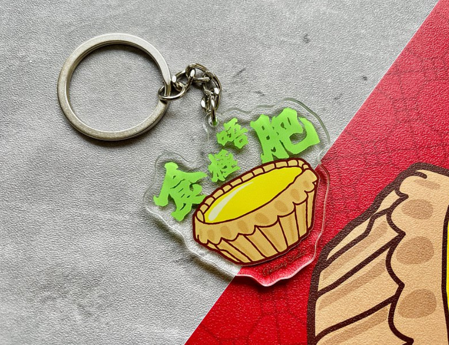 【香港地 - 食極唔肥】 鎖匙扣丨Amazing Studio