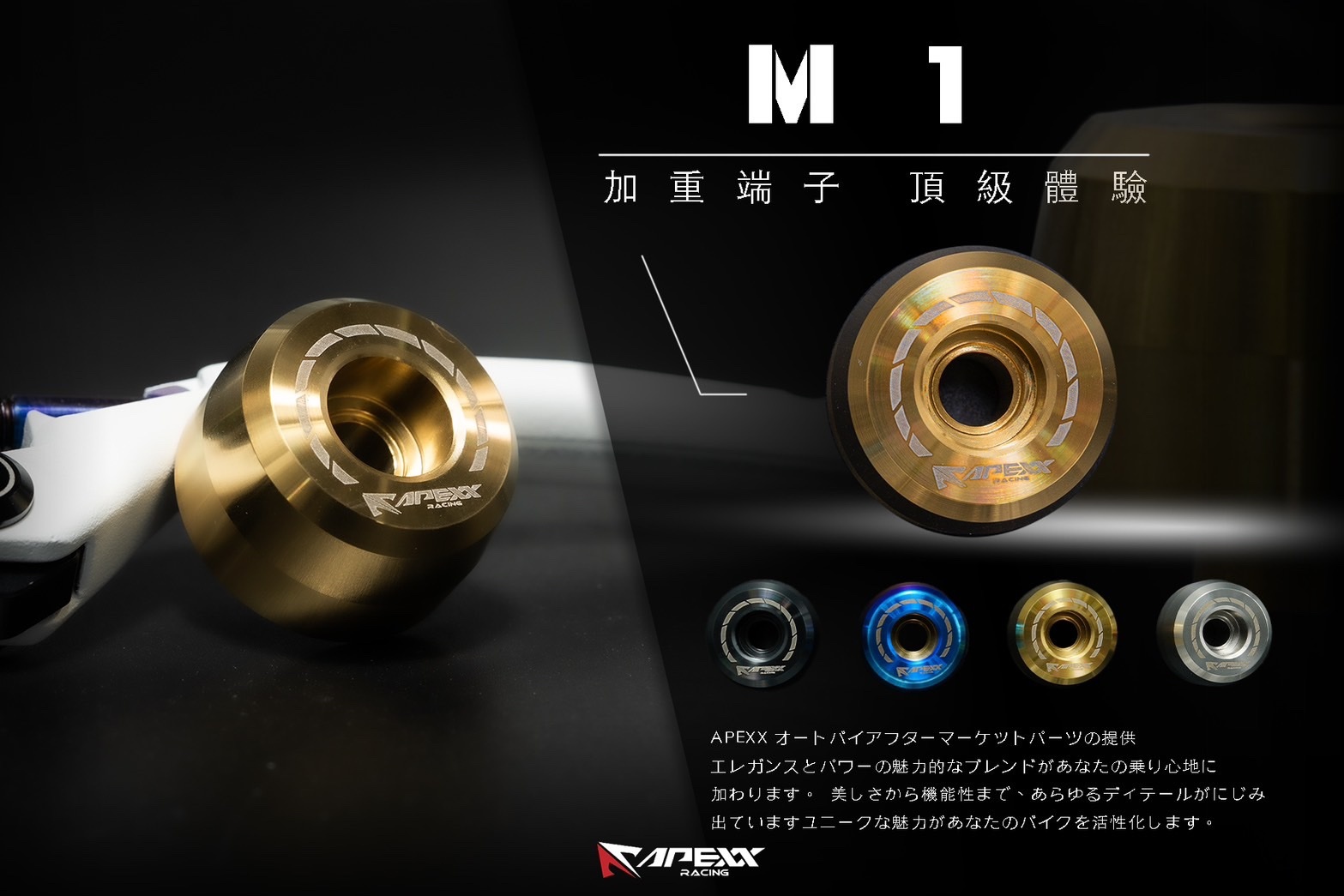 【APEXX】握把 鍍鈦端子 平衡端子 鍍鈦 燒色 防摔球 端子 M6