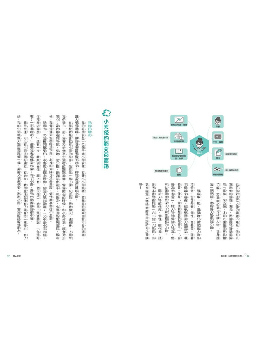 小學生的寫作任務‧進階篇：跟著怡辰老師看漫畫學寫作，從作文、