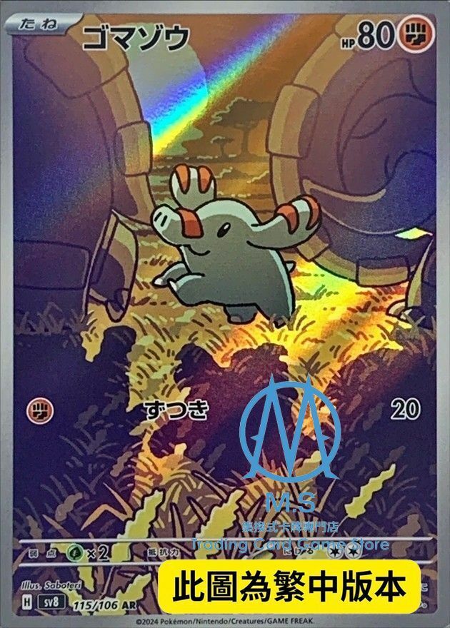 SV8F 115/106 小小象