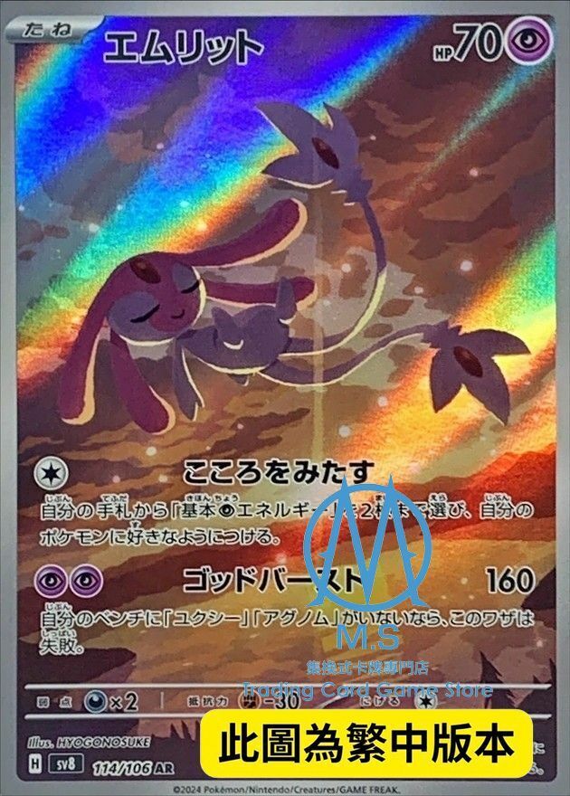 SV8F 114/106 艾姆利多