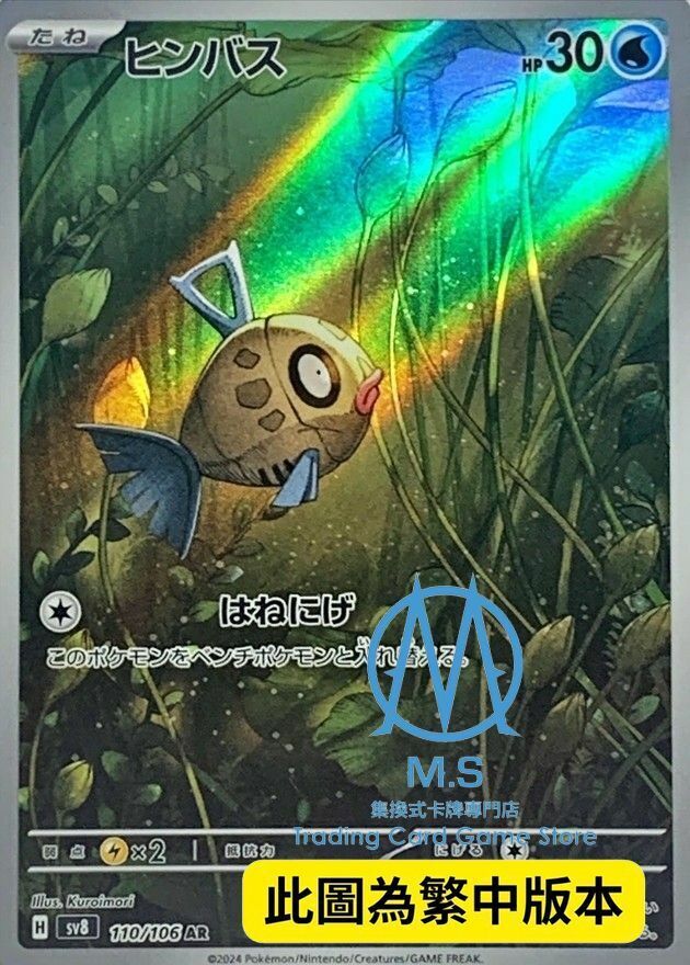 SV8F 110/106 醜醜魚