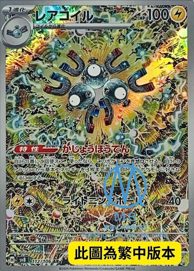 SV8F 112/106 三合一磁怪