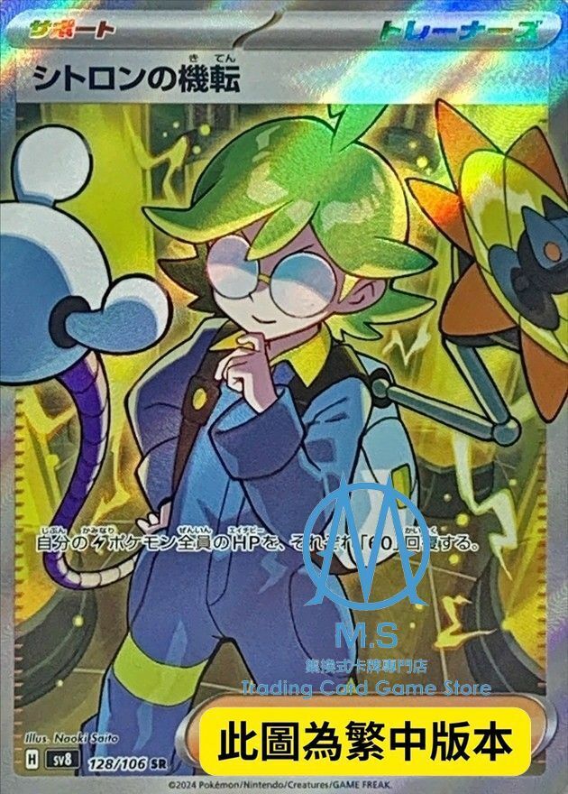 SV8F 128/106 希特隆的機智