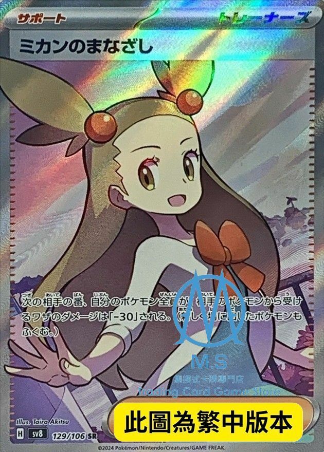 SV8F 129/106 阿蜜的目光