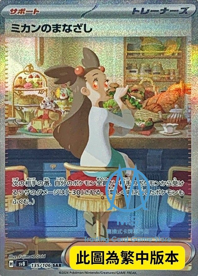 SV8F 135/106 阿蜜的目光