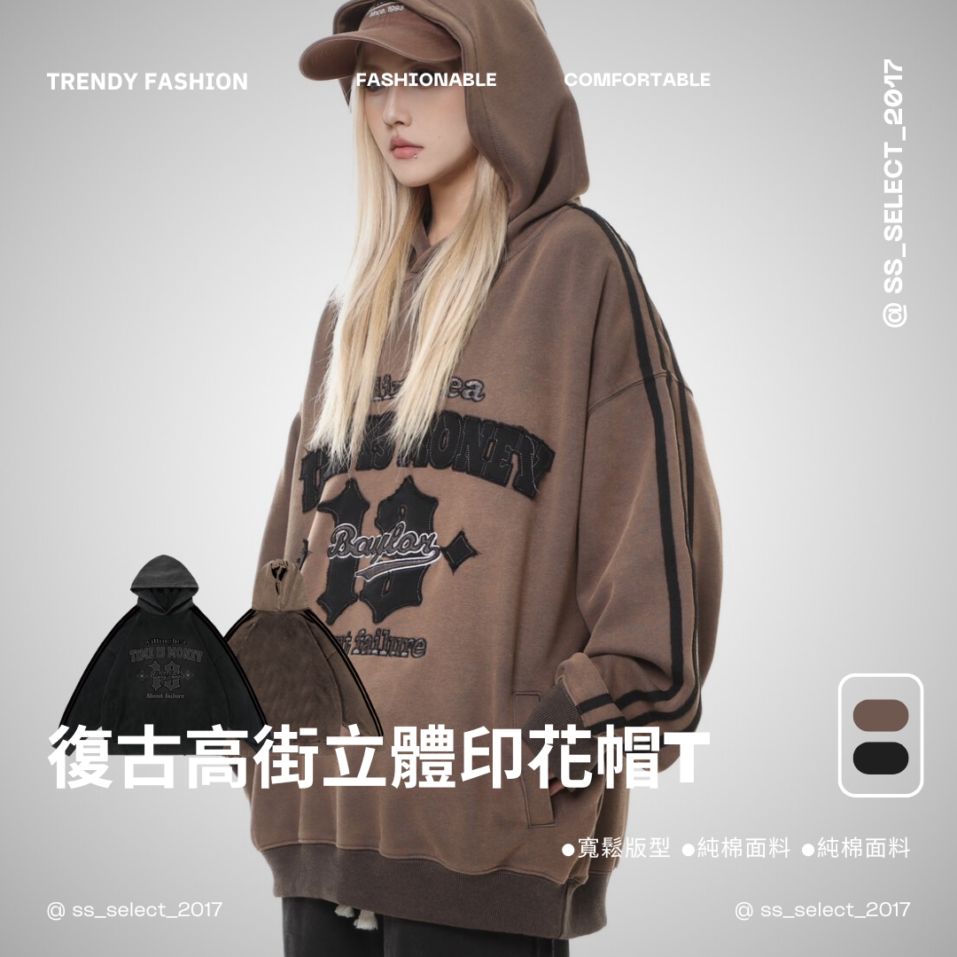 復古高街立體印花連帽衛衣