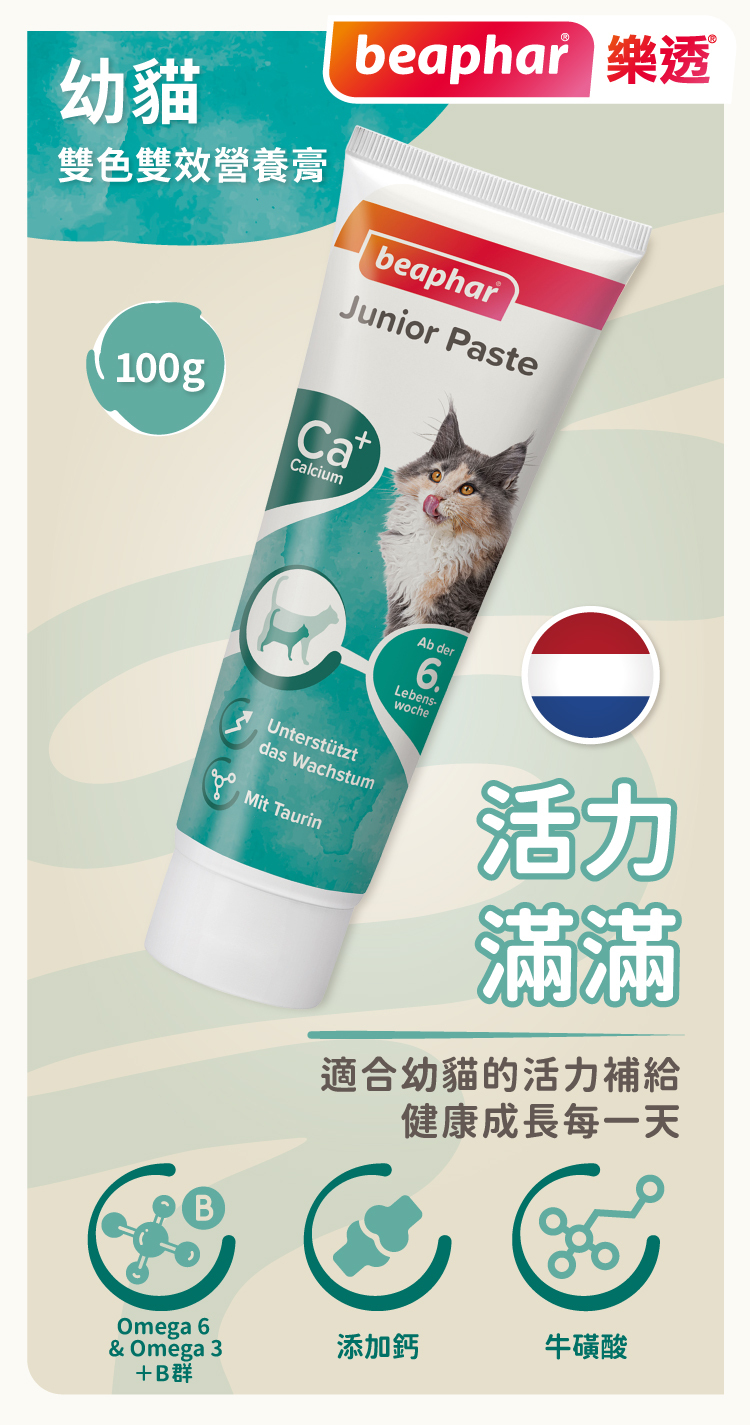 幼貓雙效營養膏