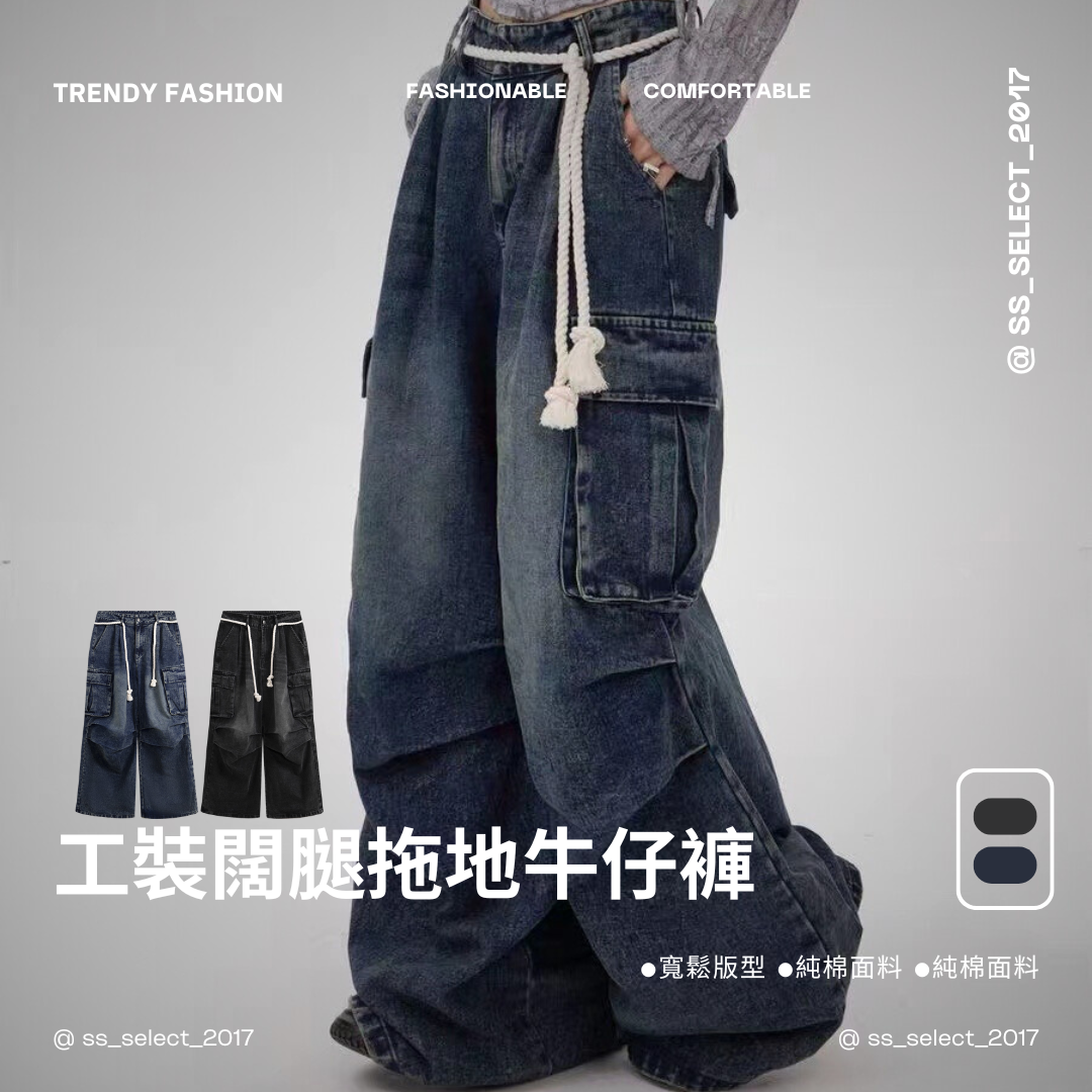 美式復古工裝闊腿拖地牛仔褲