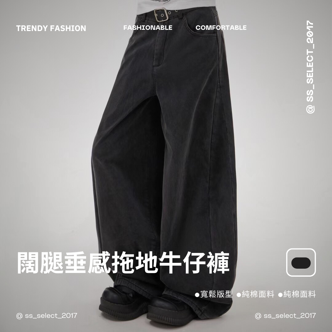 美式復古闊腿顯瘦垂感拖地牛仔褲