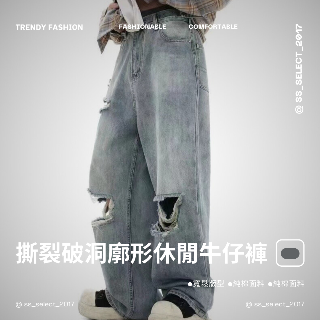 撕裂破洞廓形休閒藍色牛仔長褲