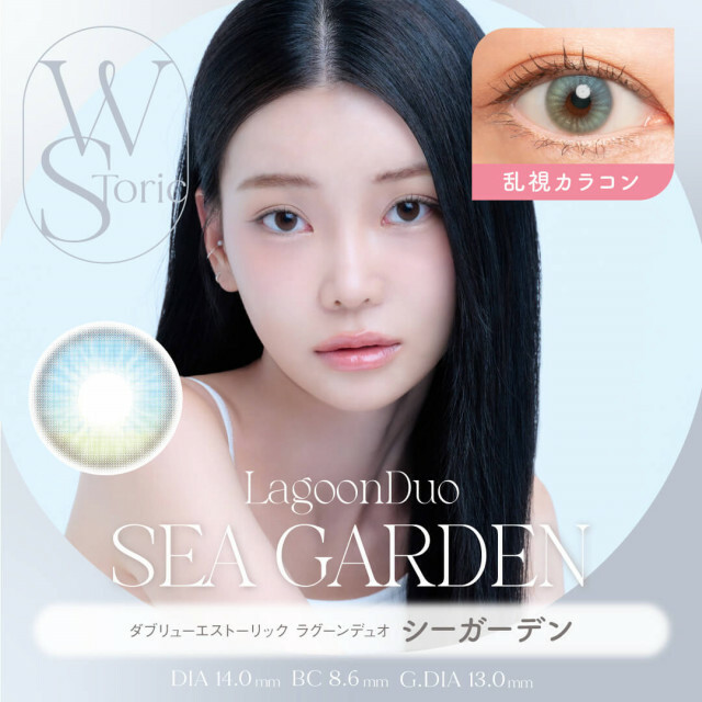 [半年散光] WStoric LagoonDuo Toric 6 month SEA Garden｜彩妝隱形眼鏡｜每盒11