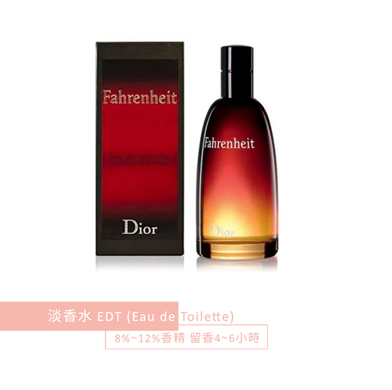 Dior Fahrenheit 華氏溫度男性淡香水