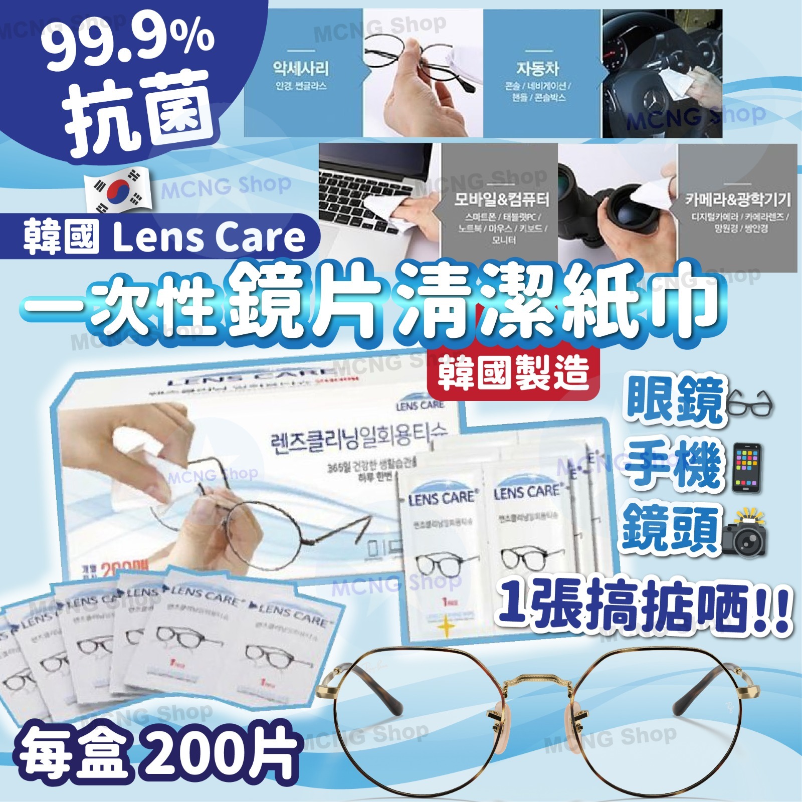[M1379] [現貨] (K9) Lens Care 1次性鏡片清潔紙巾 (200片裝)