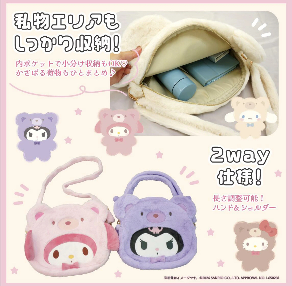 日本限定 sanrio 三麗鷗 Sanrio 角色臉部手拿包 肩部手拿包  毛絨包包
