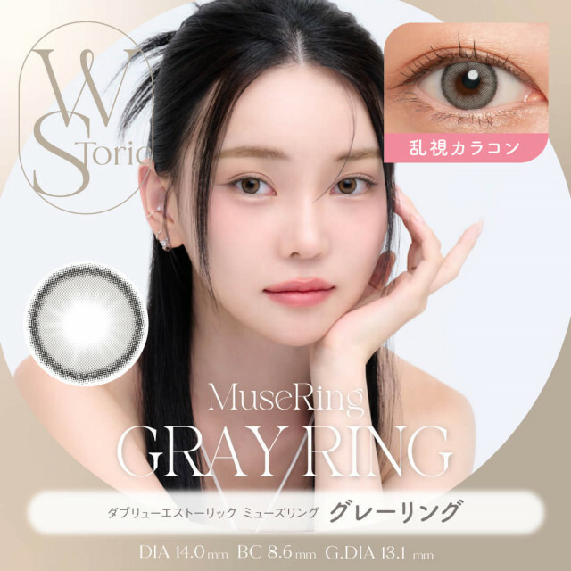 [半年散光] WStoric MuseRing Toric 6 month Gray Ring｜彩妝隱形眼鏡｜每盒1片