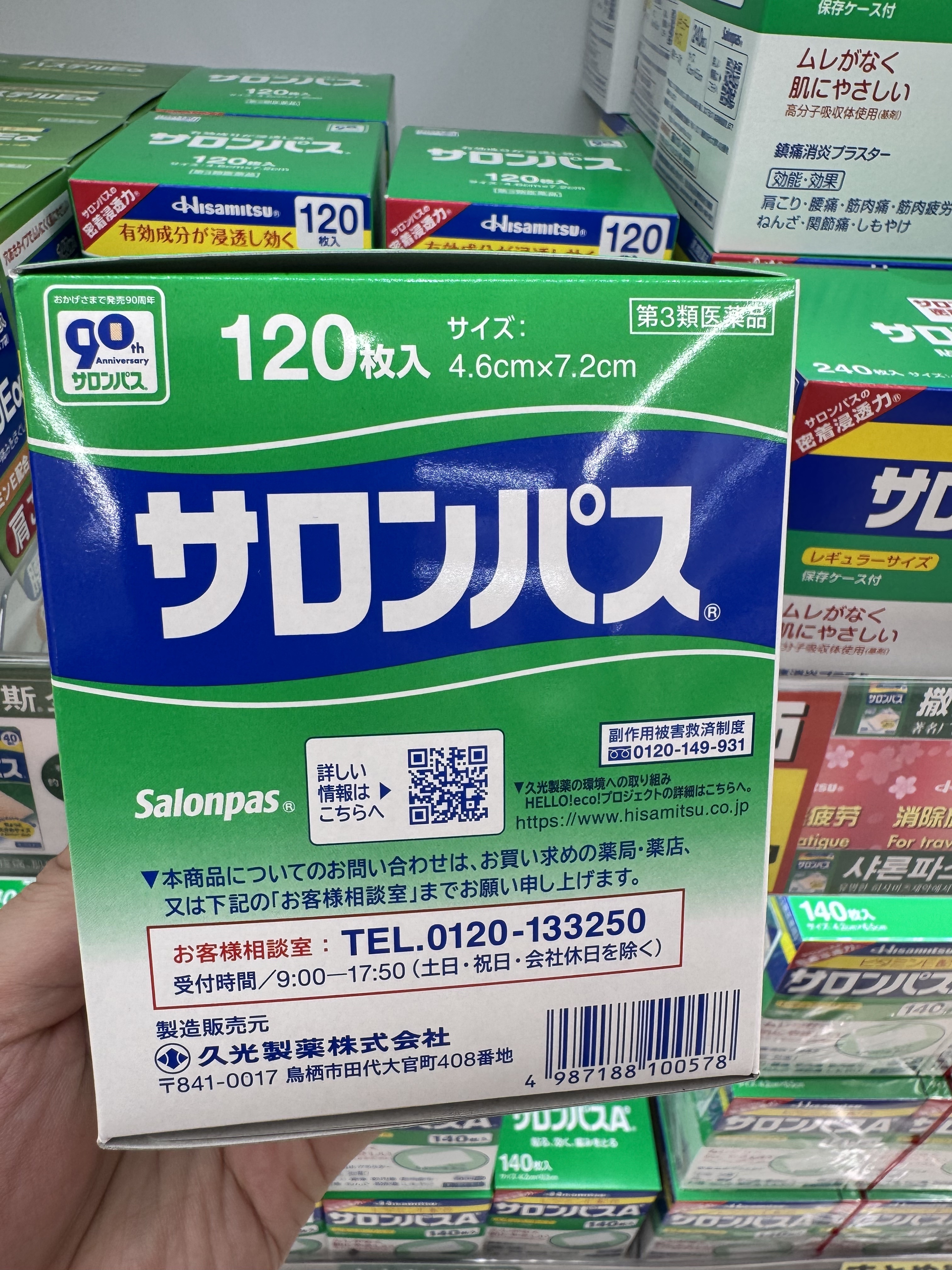 日本 久光製藥 撒隆巴斯 鎮痛貼布 120枚｜肩頸酸痛・腰痛・肌肉疲勞緩解（4.6×7.2cm）