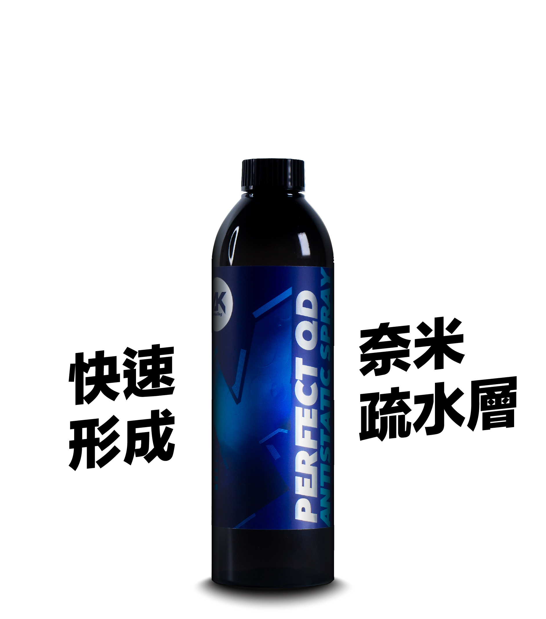 AK完美QD-抗靜電收水劑