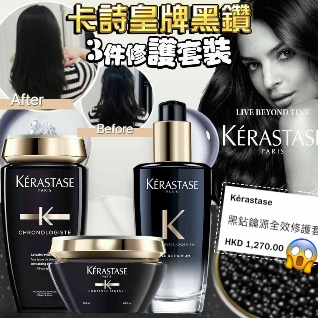 KERASTASE 黑鑽鑰源全效修護套裝