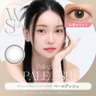 [半年散光] WStoric Paleglow Toric 6 month Pale Ash｜彩妝隱形眼鏡｜每盒1片