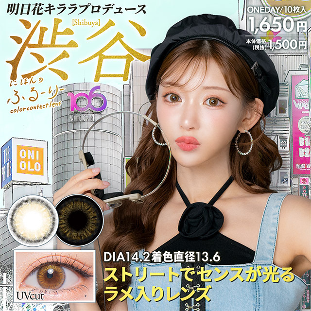Sekai no Flurry 1 day Color Contact Lens 每日即棄有色隱形眼鏡(1DAY)(10片裝) Shibuya
