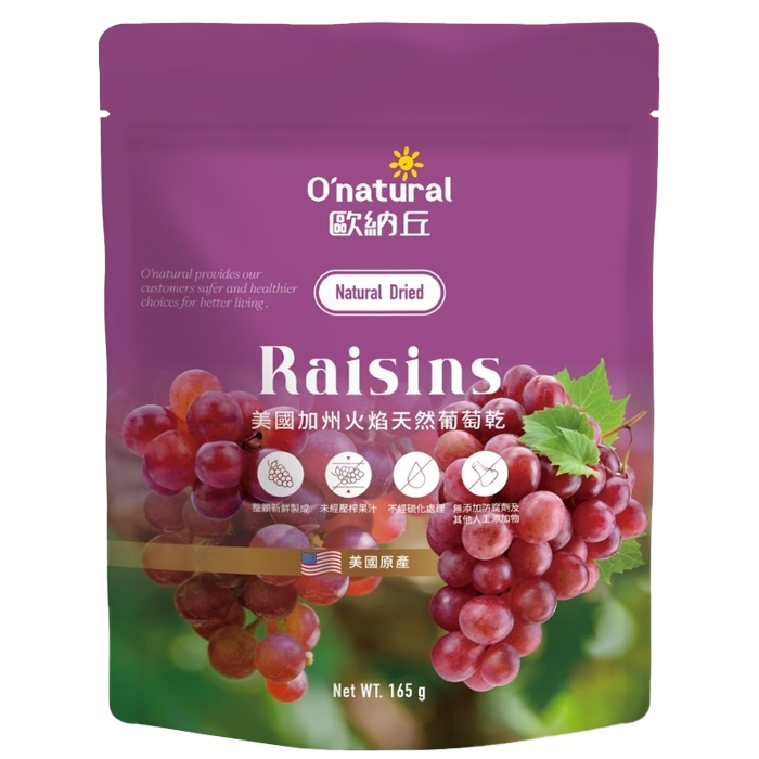 歐納丘 美國加州火焰葡萄乾 165g/袋