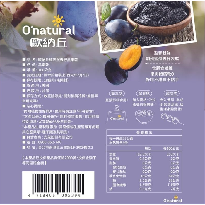 歐納丘 純天然去籽黑棗乾 100g/袋
