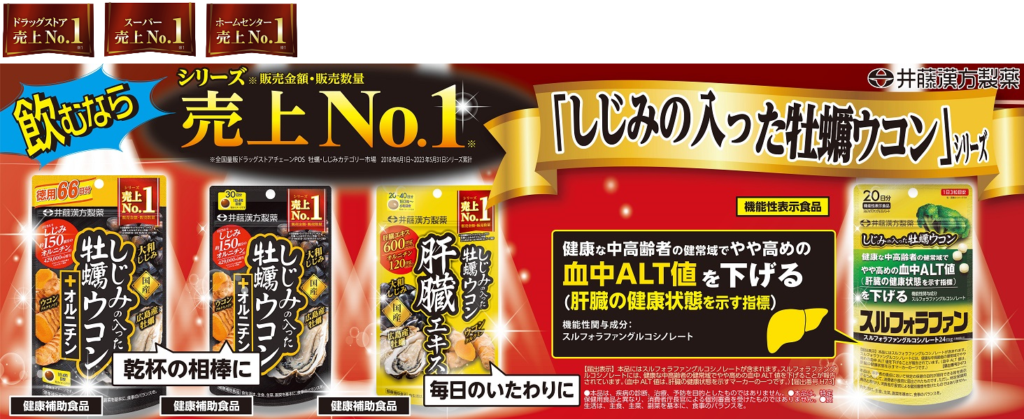 ITOH井藤-漢方製藥牡蠣薑黃肝萃取物