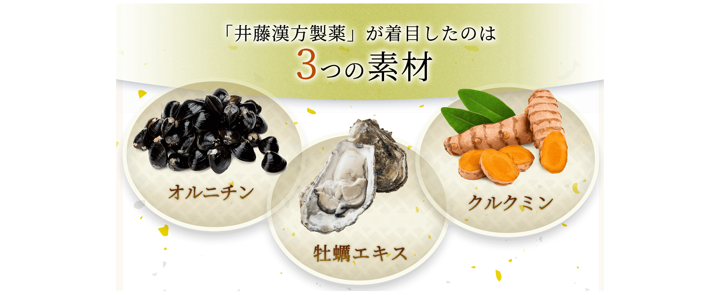 ITOH井藤-漢方製藥牡蠣薑黃肝萃取物