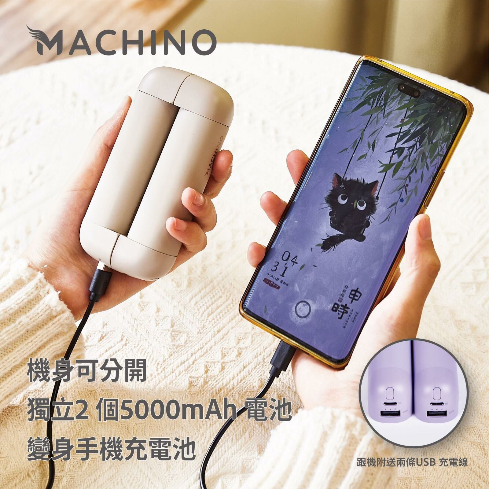 Machino P01 2in1行動電源+暖手寶