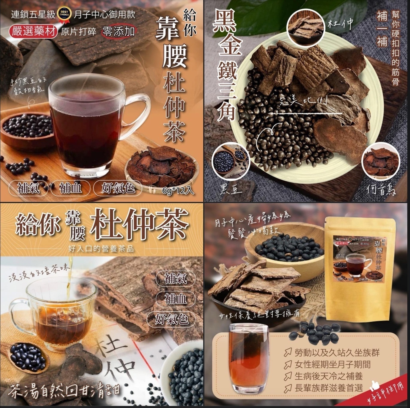 五星級月子中心御用款靠腰杜仲茶6g 12入