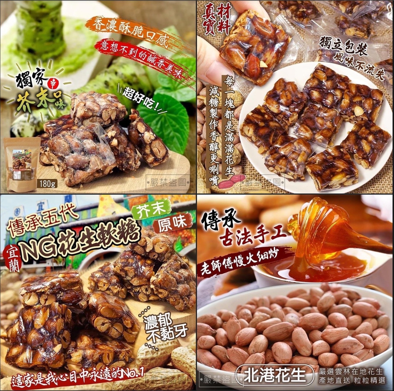 台灣NG花生軟糖180g包