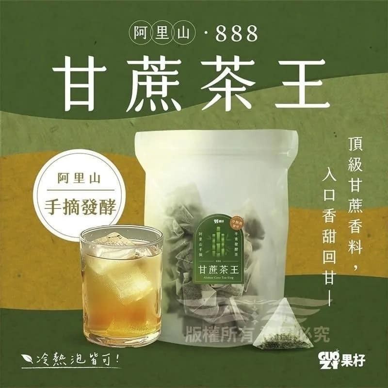 阿里山888甘蔗茶王40入