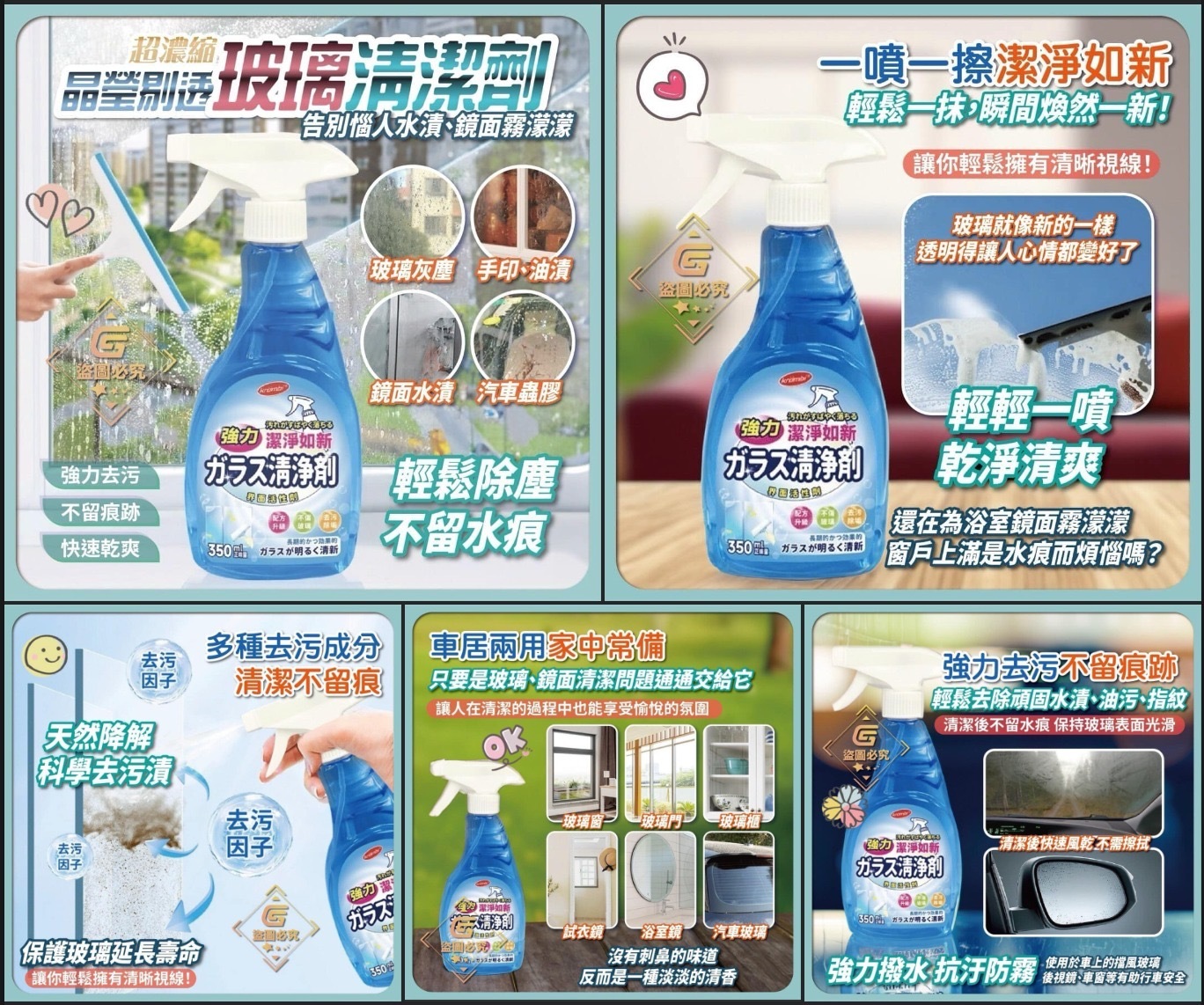 超濃縮玻璃清潔劑350ml 1套3支