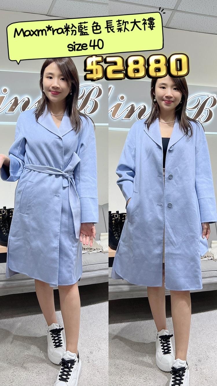 Max Mara Studio Eneide 淺藍色長外套 60110317 - T