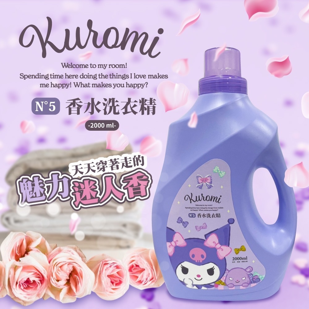 酷洛米KUROMI N°5香水洗衣精2000ml
