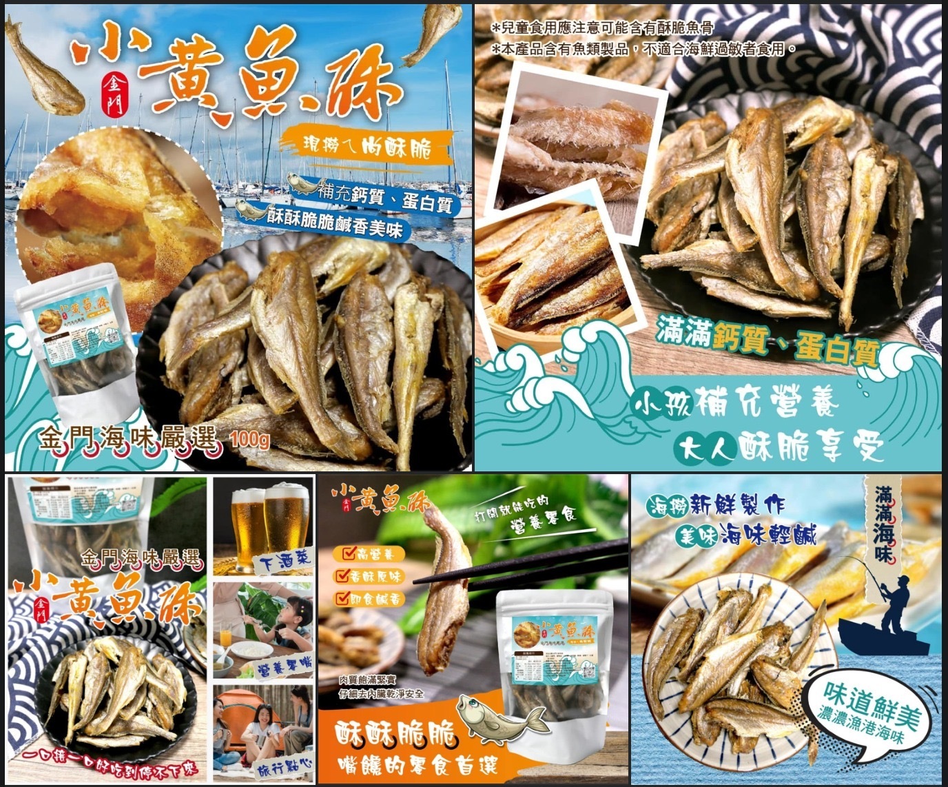 尚酥脆金門小黃魚酥100g