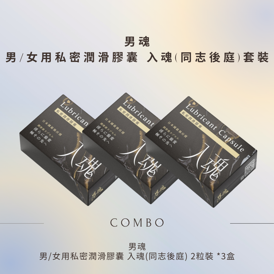 NanHun - Private Lubricant Capsules - Into the Soul Combo Set