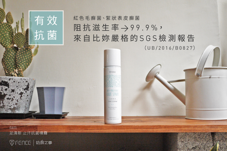 有效抗菌,紅色毛癬菌、絮狀表皮癬菌阻抗滋生率99.9%