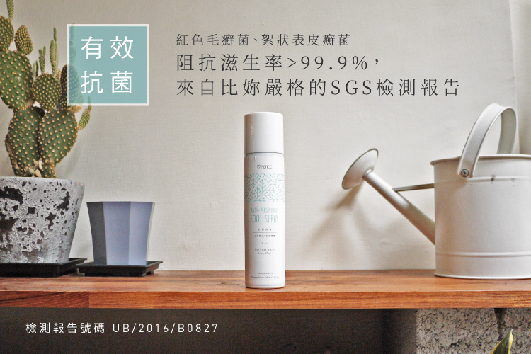 有效抗菌,紅色毛癬菌、絮狀表皮癬菌阻抗滋生率99.9%