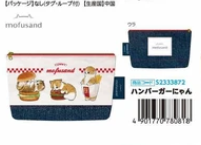 日本mofusand拉鏈袋 (非日本製)