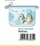 日本mofusand拉鏈袋 (非日本製)