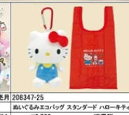 日本SANRIO環保袋 (非日本製)