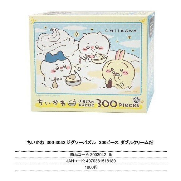 日本CHIIKAWA PUZZLE (日本製)