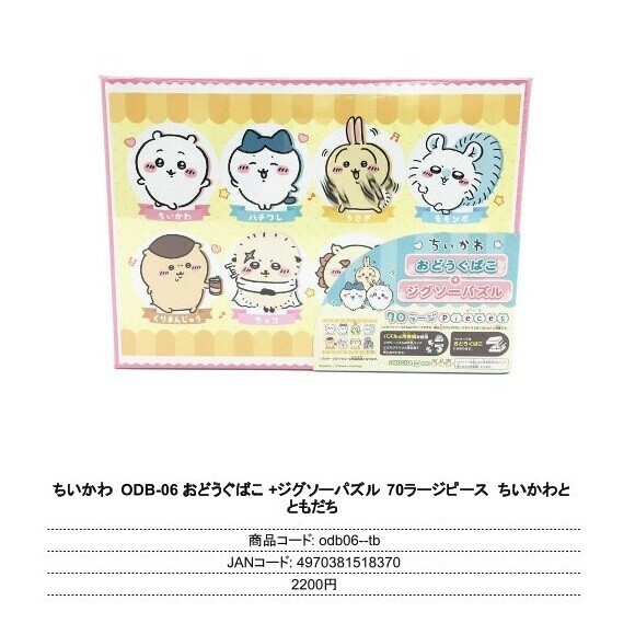 日本CHIIKAWA PUZZLE (日本製)